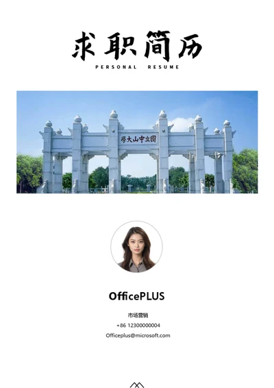 简约院校个人简历封面