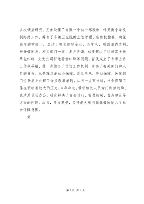 县委书记在民主生活会发言材料.docx