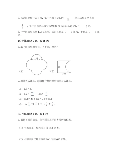 小学六年级上册数学期末测试卷含完整答案【网校专用】.docx