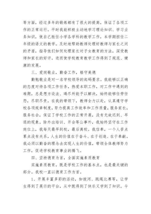 2023年最新小学校长述职报告 小学学校校长年度述职报告(五篇).docx