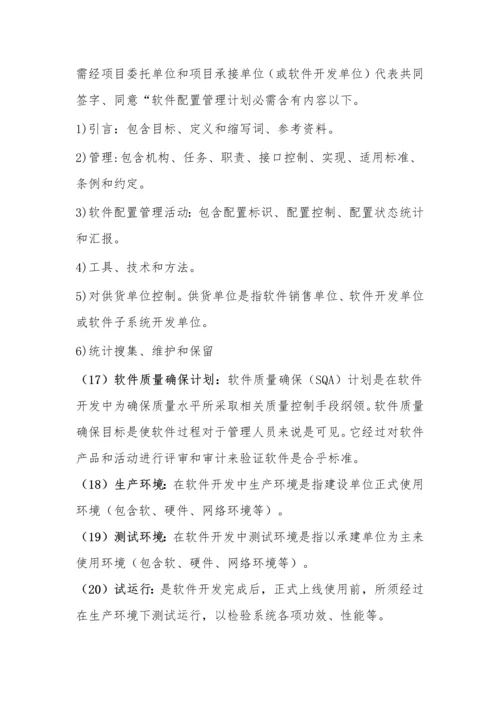 软件综合项目作业指导说明书.docx