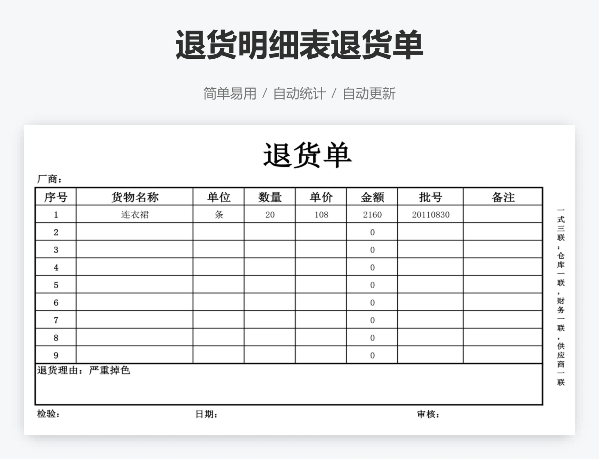 退货明细表退货单
