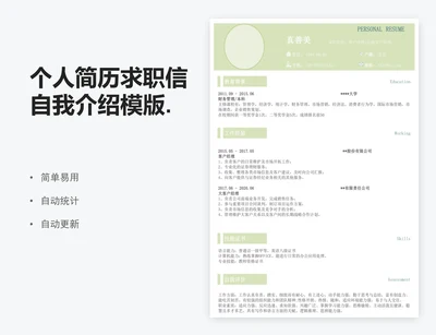 个人简历求职信自我介绍模版.zip