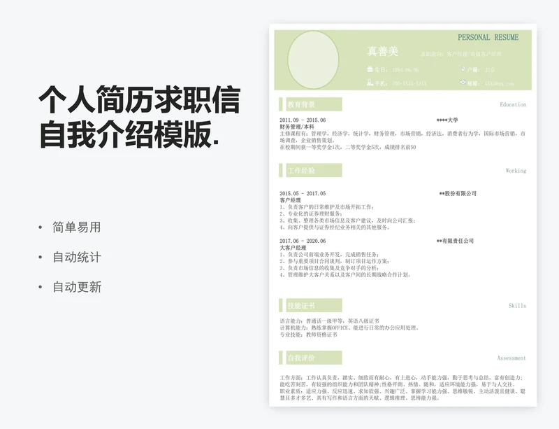 个人简历求职信自我介绍模版.zip