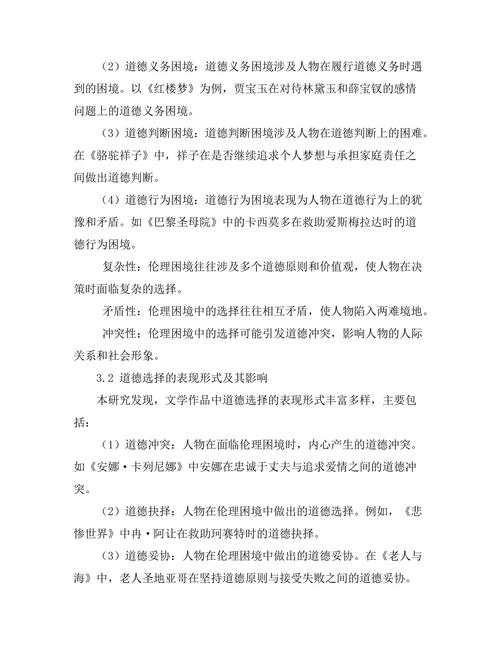 文学作品中的伦理困境与道德选择