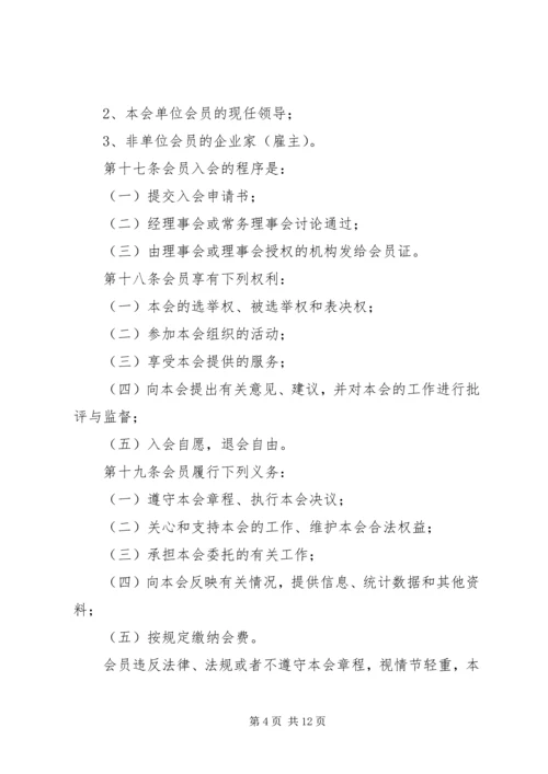 企业联合会章程.docx