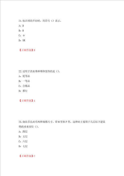 2022年四川省建筑施工企业安管人员项目负责人安全员B证考试题库押题训练卷含答案第80版