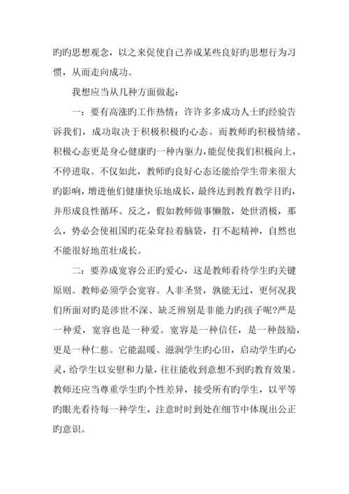 学习教师职业道德规范个人心得体会精编.docx