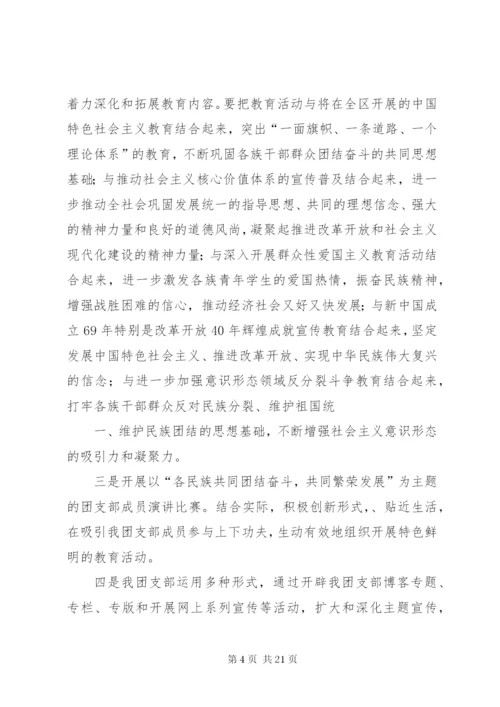 蒲川中学民族团结教育月主题团日实践活动方案.docx