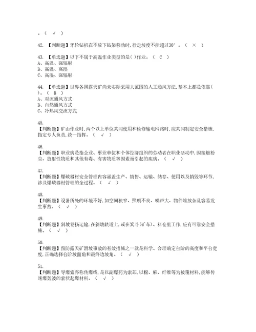 2022年金属非金属矿山安全检查露天矿山复审考试及考试题库含答案第31期