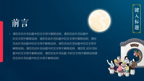 情满中秋节月圆夜通用PPT模板