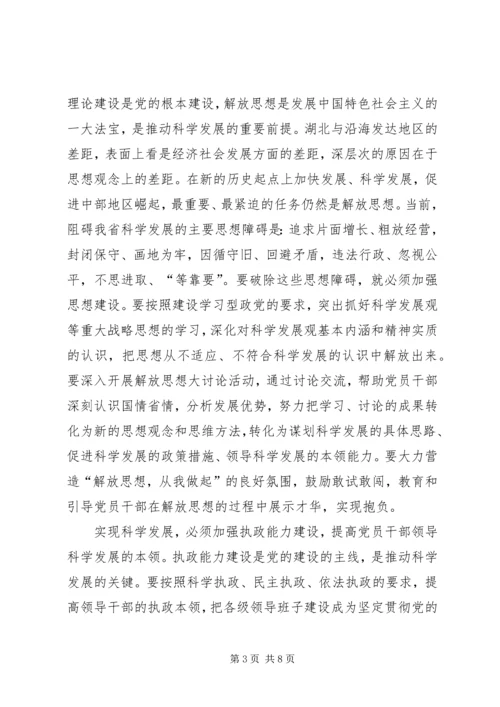 科学发展抓好党建思考.docx