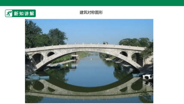 第六课《巧用对称形》课件