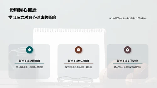 运动养成，学力提升