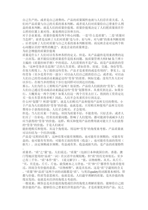 【精编】质量论文.docx
