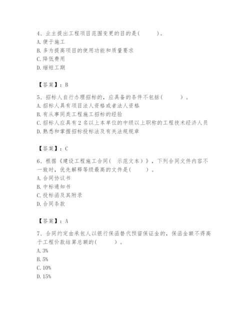 2024年咨询工程师之工程项目组织与管理题库及1套参考答案.docx