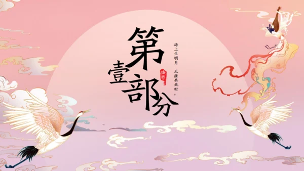 花好月圆中秋节粉色通用PPT模板