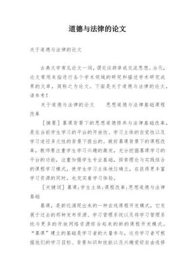 道德与法律的论文.docx