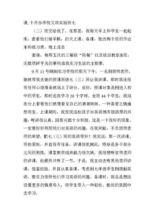 师范生实习总结 26