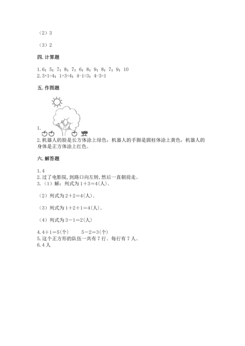 小学一年级上册数学期中测试卷含完整答案（网校专用）.docx