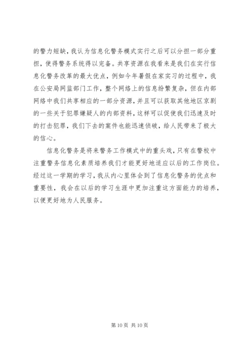 公安行业“警务通”移动信息化成功案例.docx