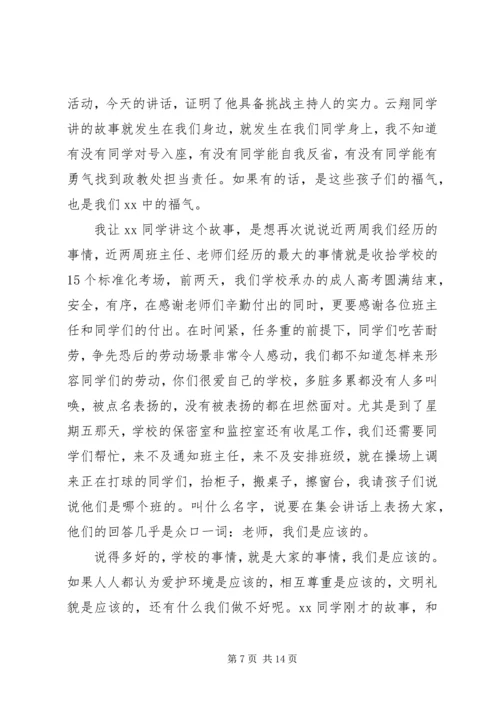 升旗仪式校长讲话稿：成功在于坚持_1.docx