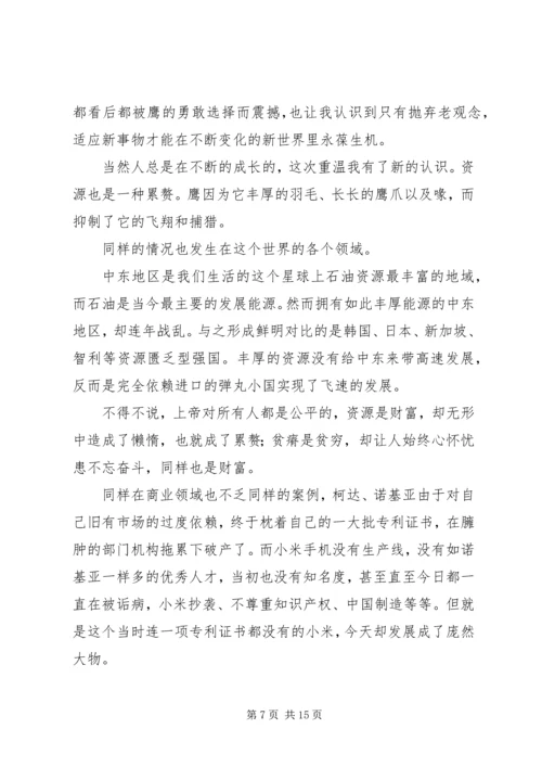 观(鹰的重生》有感_1.docx