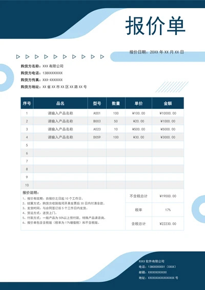报价单模板实用