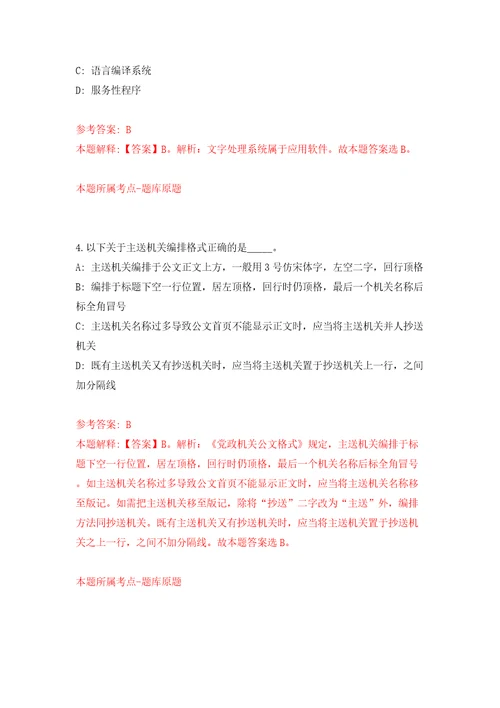 云南昆明市生态环境局寻甸分局公益性岗位招考聘用工作人员4人模拟卷第4卷