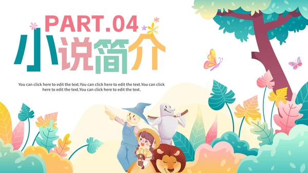 卡通手绘梦幻绿野仙踪名著导读教学PPT模板
