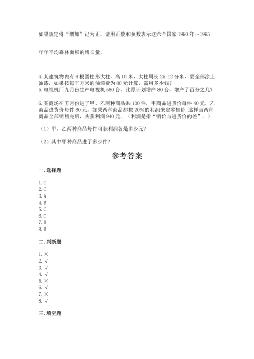 小学数学毕业测试卷精品【预热题】.docx