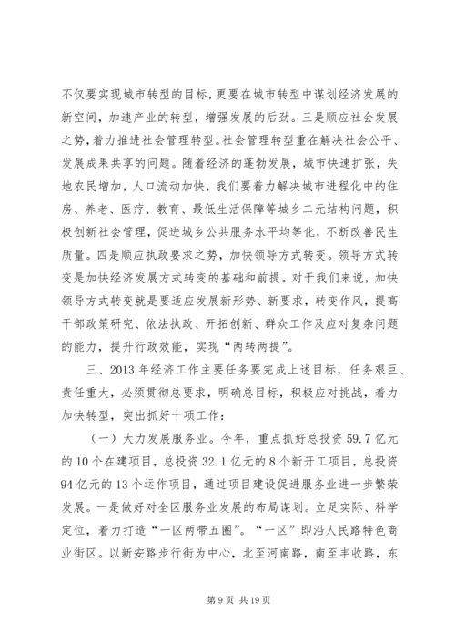 区委全体会议区长讲话.docx