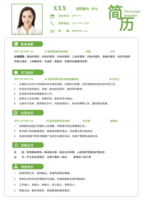 医学生简历医学护理专业应届生
