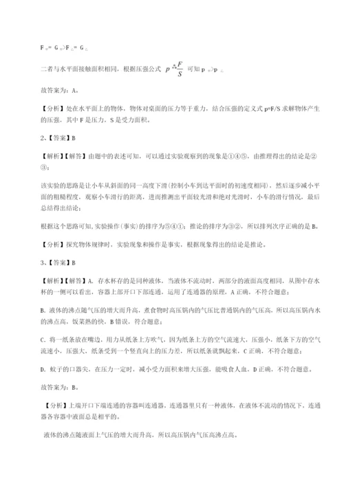 小卷练透四川广安友谊中学物理八年级下册期末考试综合训练试题（详解版）.docx