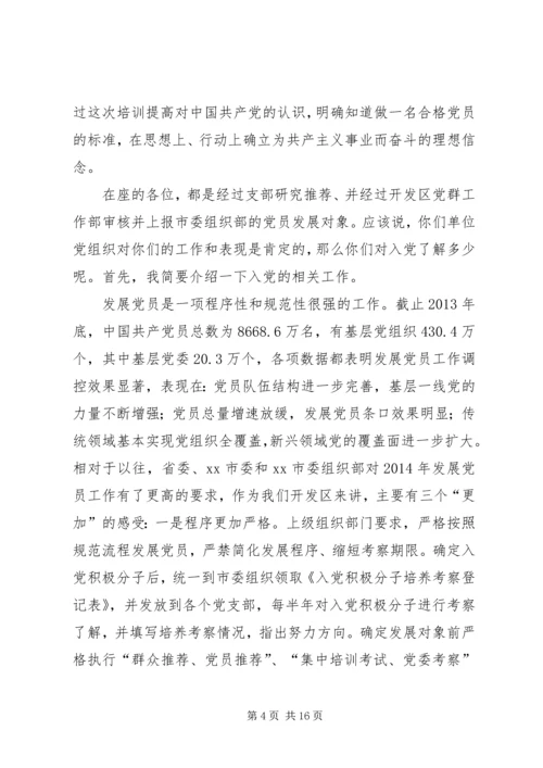 农村党支部党员培训会讲话稿.docx