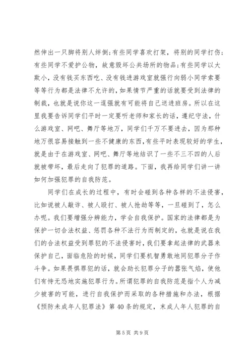 学习法律常识心得体会 (3).docx