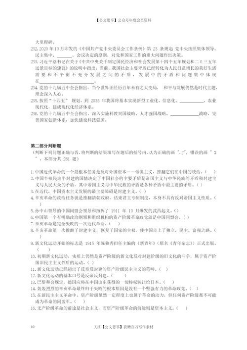 21776【中共党史知识竞赛1500题（含答案）.docx