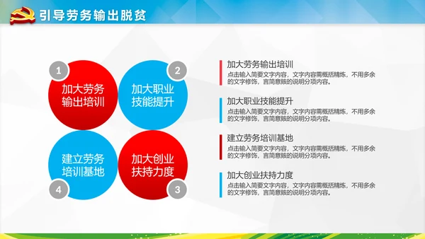 美丽新农村精准扶贫脱贫开发工作PPT