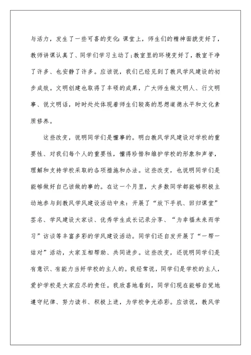 学生颁奖会议讲话稿