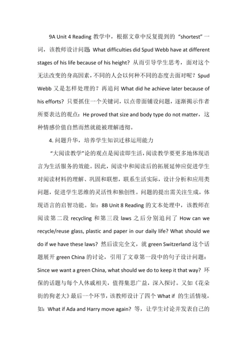 聚焦课堂提问设计的初中英语阅读教学.docx