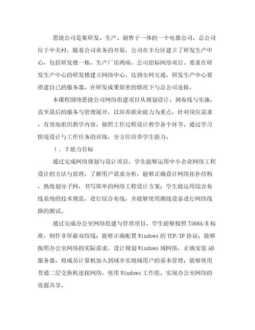 网络课程设计报告网络课程设计论文