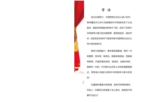 新时代新青年新作为.docx