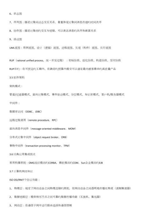 2023年系统集成项目管理工程师笔记.docx