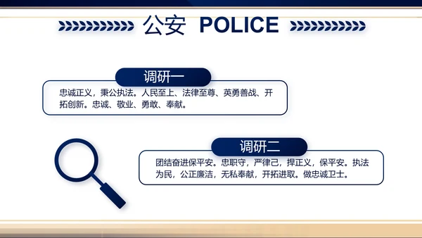蓝色大气公安警察新闻发布会你动态PPT模板