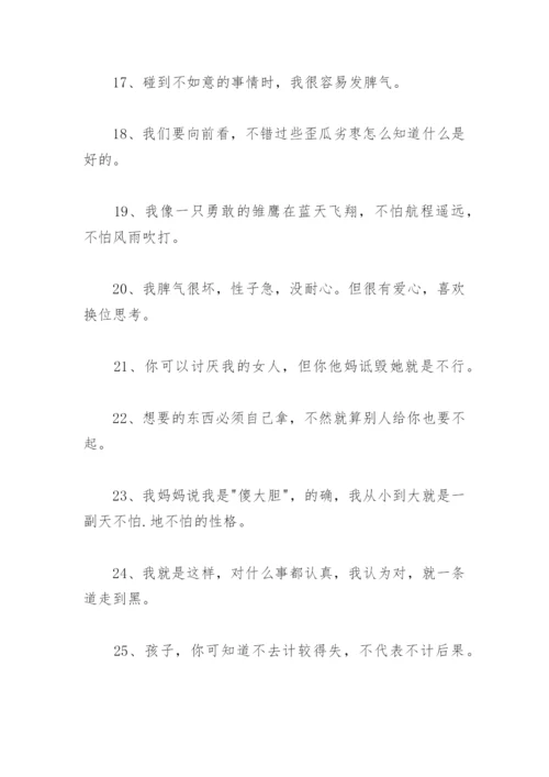 描述自己性格的句子 描述孩子的性格和特点的句子.docx