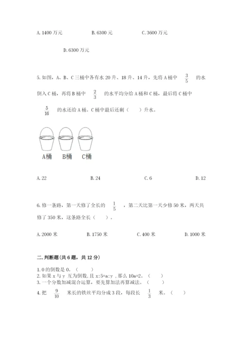 冀教版五年级下册数学第六单元 分数除法 测试卷（实用）.docx