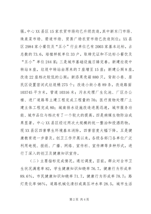 在创卫领导小组会议上的汇报材料 (7).docx