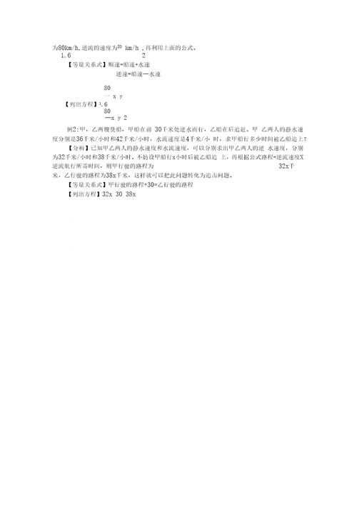 关于高级初中中学数学专题行程问题