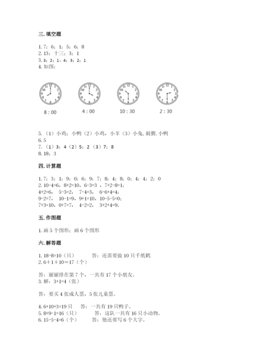 小学数学试卷一年级上册数学期末测试卷【a卷】.docx