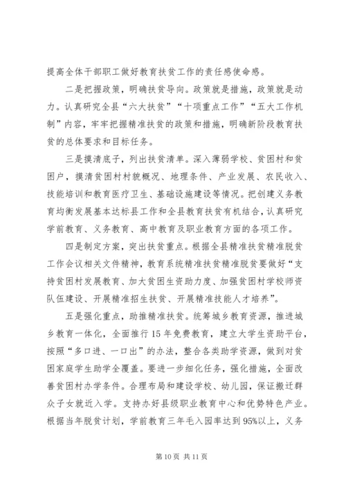 关于精准扶贫发言材料汇编.docx